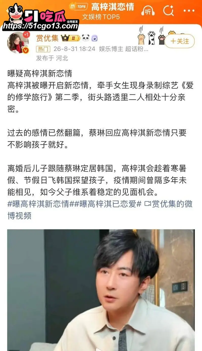 新还珠格格演员 高梓淇 离婚后不仅疏离儿子 还带小十岁女友上恋综 亲密视频引热议! 图17