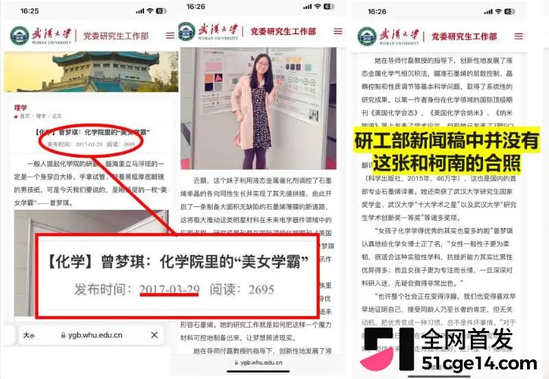 武大化学教授 付磊 被女儿实名举报 弟子曾梦琪涉介入家庭 86页PDF曝光所有细节！ 图12