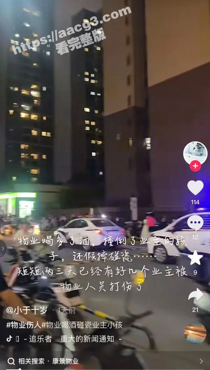 广东珠江铂世湾保安殴打业主惹民愤 打人者被关在救护车里不给走 数百业主包围救护车讨说法 图7