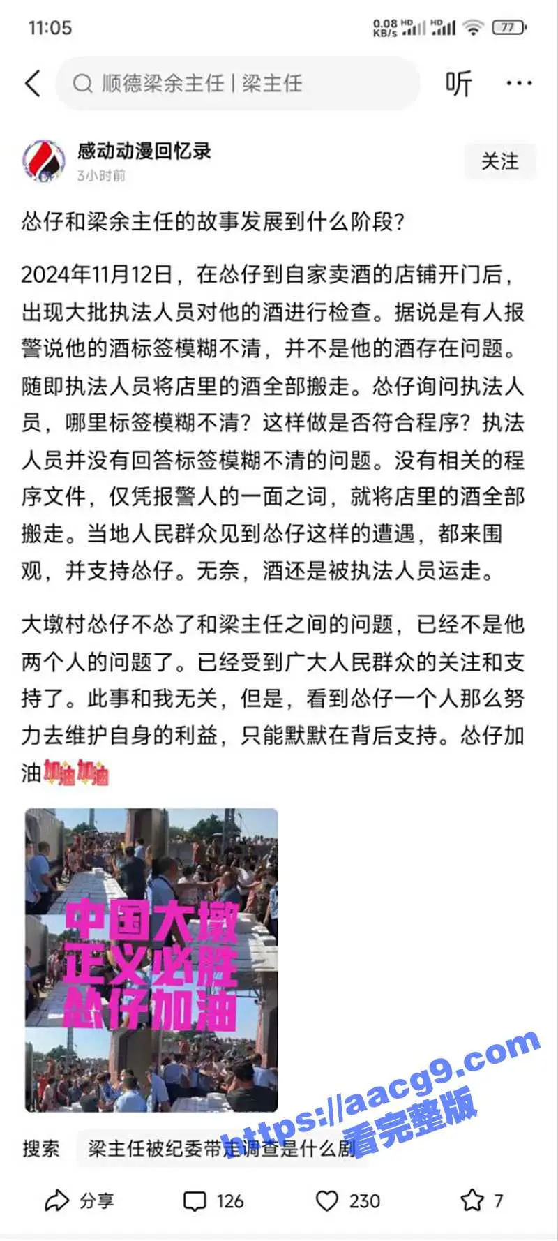 抖音怂仔不怂了 店里红酒被执法人员搬走 争议咆哮喊话村主任 整个佛山受牵连 农村反贪第一人 图1