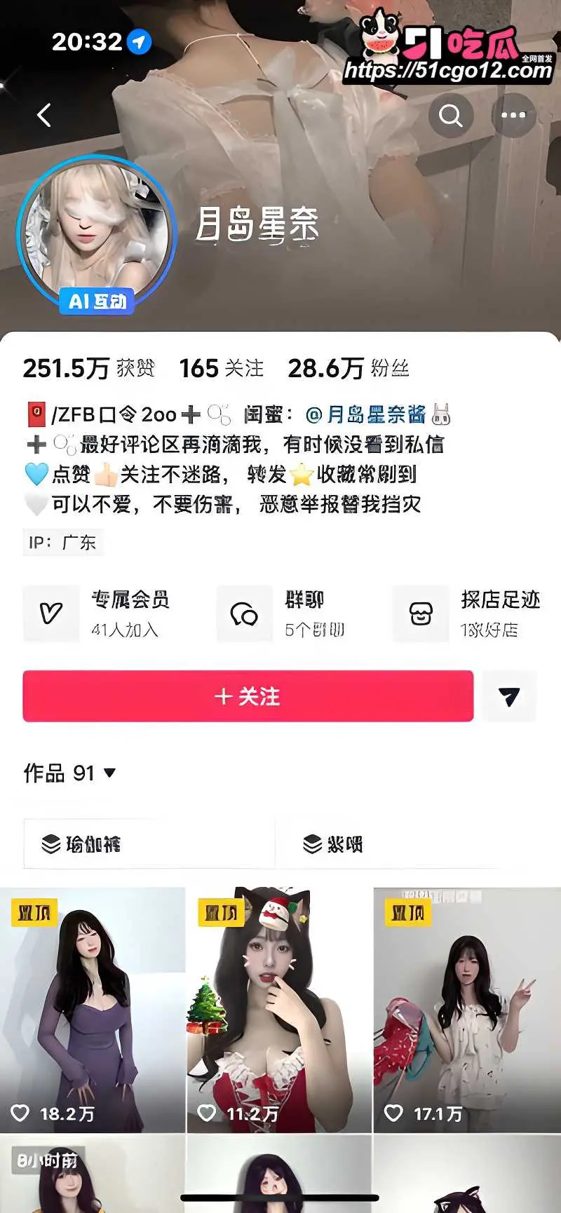 抖音30万粉网红 月岛星奈 自慰视频 身着红色情趣装 背对镜头挖矿娇喘不停 图1