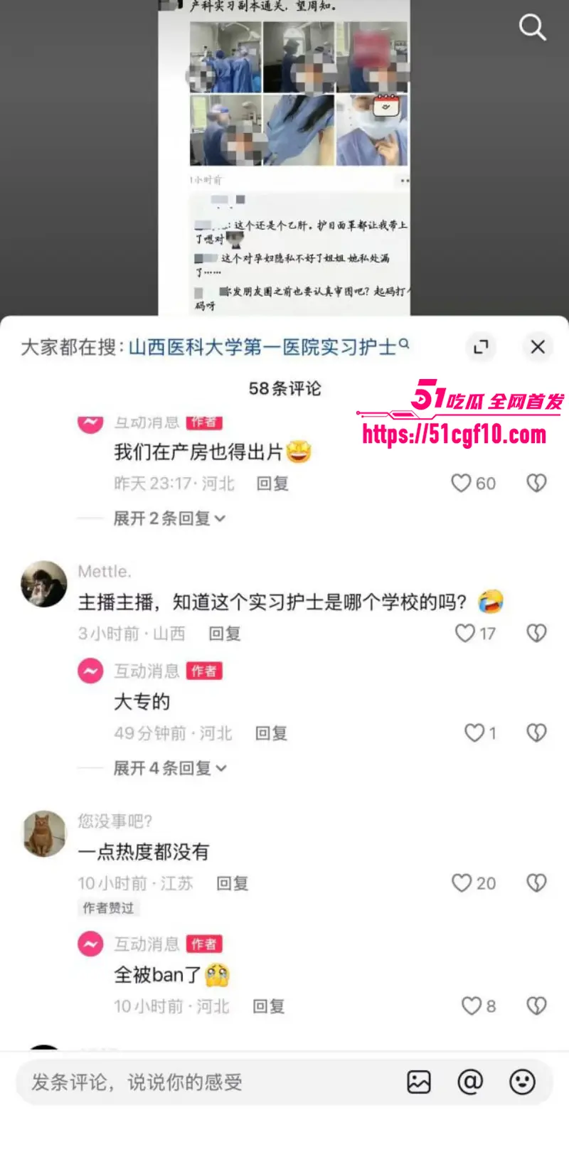 山西医院实习护士 曝出病患隐私照 水嫩美乳清晰可见 职业操守被全网质疑! 图16