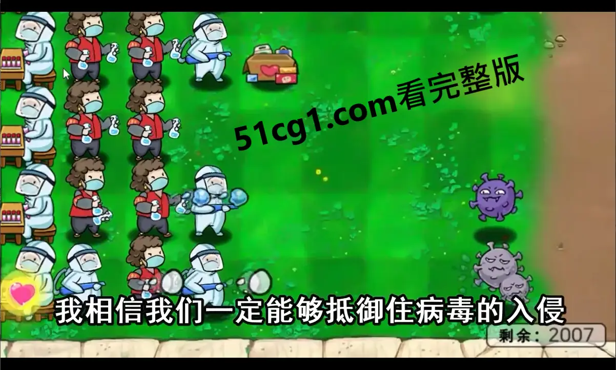 #游戏 评测:抗疫版 #植物大战僵尸 图1