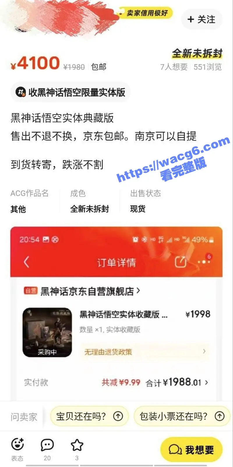 国产3A《黑神话:悟空》热度高涨 JK妹妹为给男友买实体收藏版 不惜出卖身体跟大哥野战! 图4
