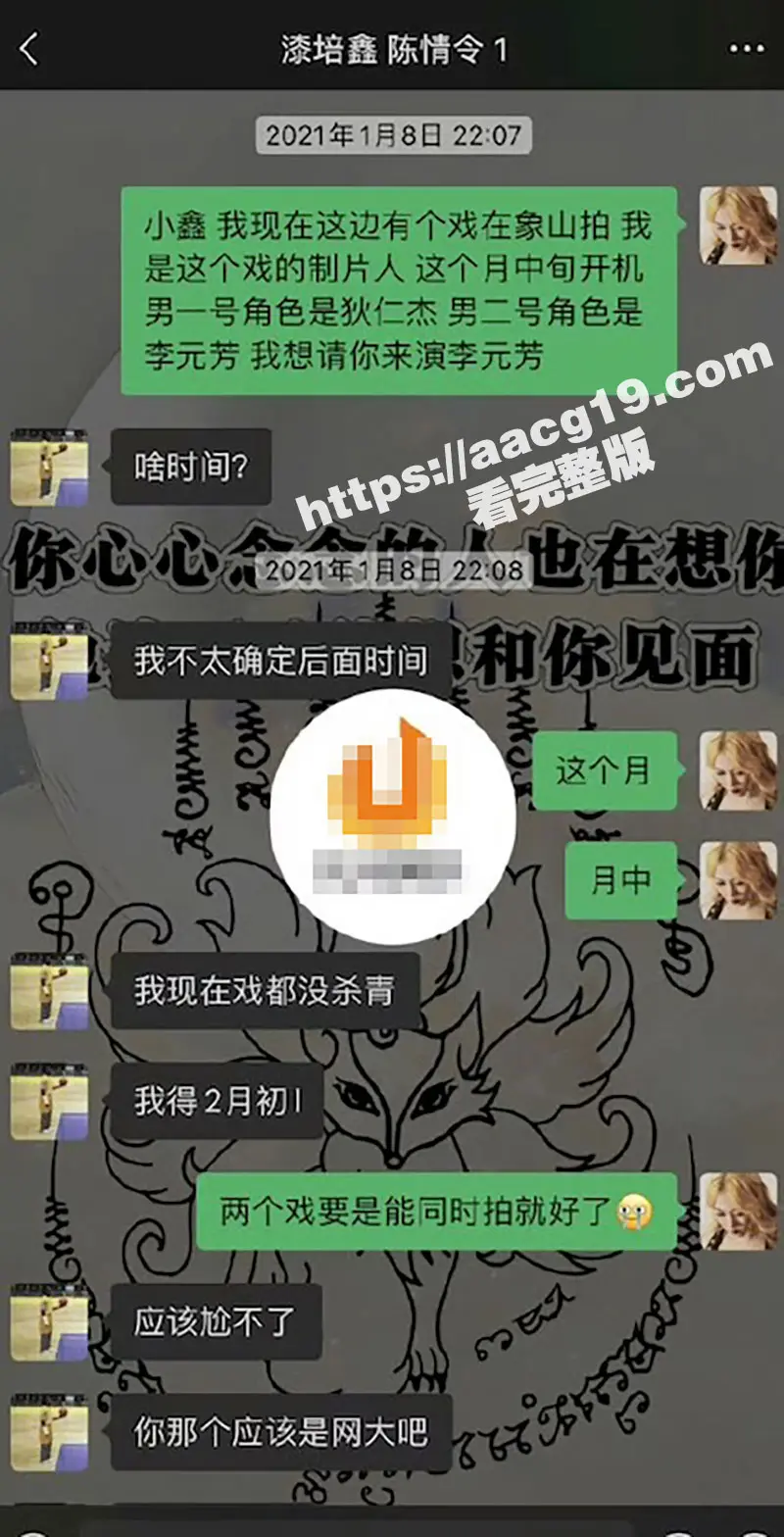 陈情令主演漆培鑫与制片人张皓炘多次发生关系 私密聊天裸聊视频流出! 娱乐大瓜真是太炸裂了! 图12