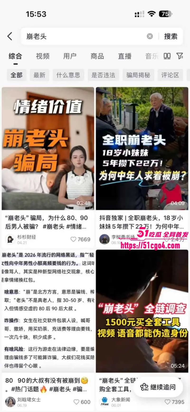 崩老头话题引爆热搜 灰产产业链曝光 18岁女孩月入2万 精准拿捏男性寂寞心理! 图3