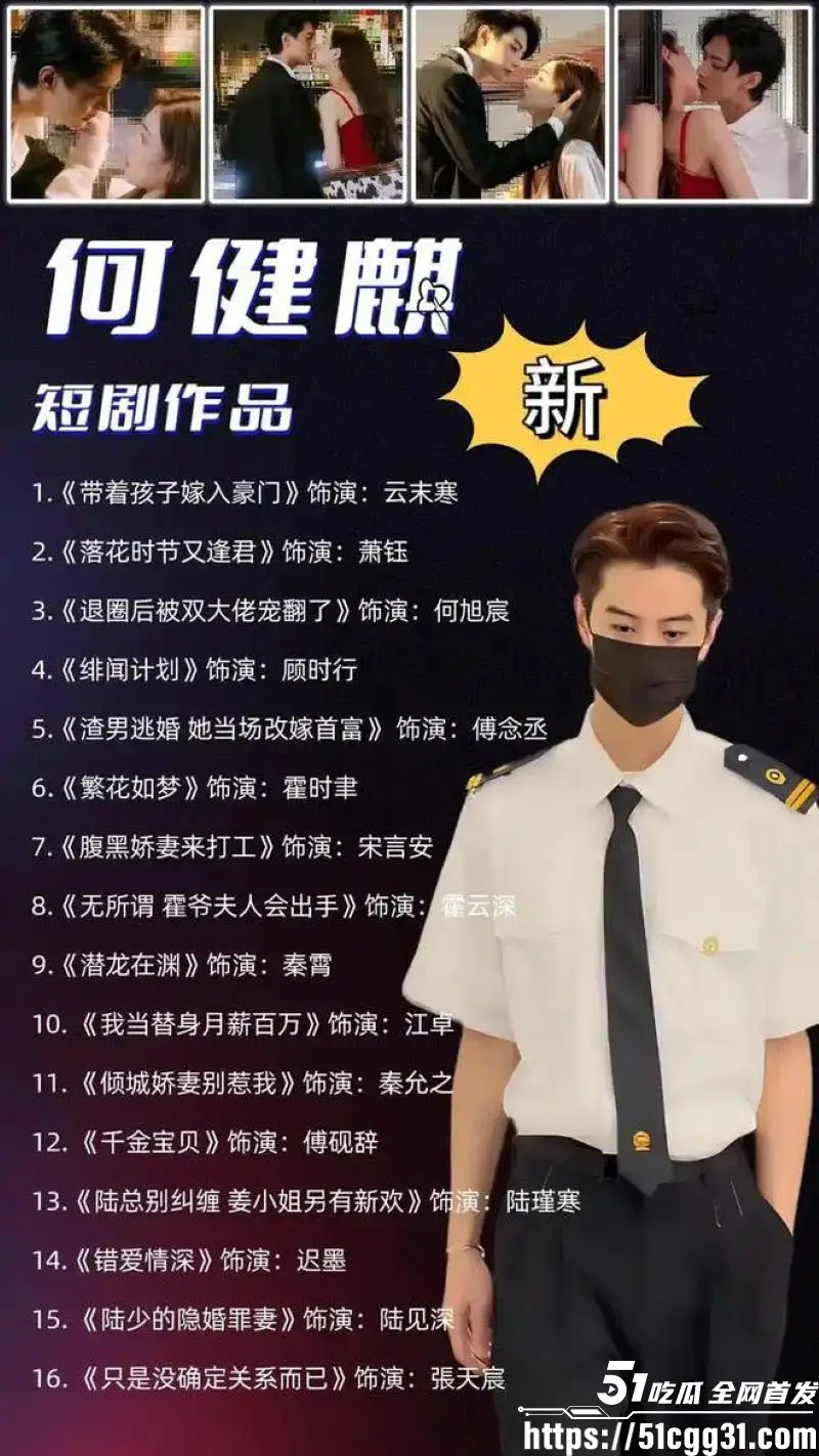 短剧顶流 何健麒 新剧上线前夜塌房 前女友实名锤涉毒 与合作女演员不雅视频曝光 何健麒本人紧急下场狡辩! 图2