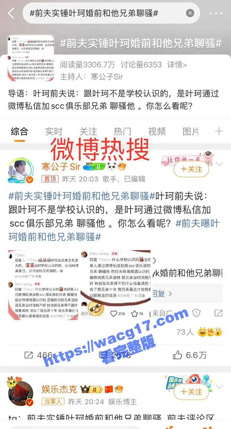 黄晓明新欢叶珂惊曝出身名媛班!前夫揭秘内幕聊骚其兄弟聊天记录曝光 铁证如山!出轨视频流出! 图26