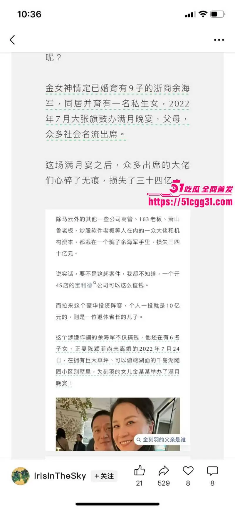 知名经济学家 金刻羽 从高知女神沦为小三 为浙商大佬余海军代孕私生子 带你深扒哈佛精英的炸裂人生！ 图18