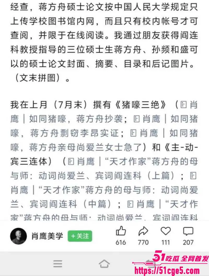 蒋方舟论文造假风波升级 肖鹰实名举报20处虚假 导师招生暂停一年 性爱视频流传 图19