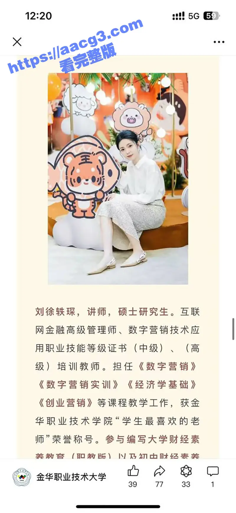 金华职业技术大学商学院女老师 刘徐轶琛 出轨网红男学生 孩子还不会走路呢 就给老公戴上绿帽 图20