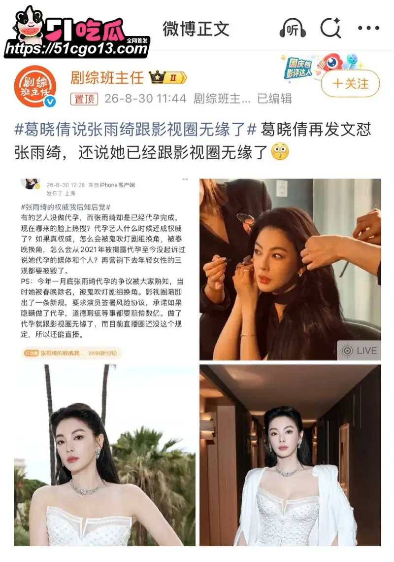 张雨绮竟然有狐臭？被曝知三当三 私生活淫乱不堪 代孕黑料再度摆上台面！ 图1