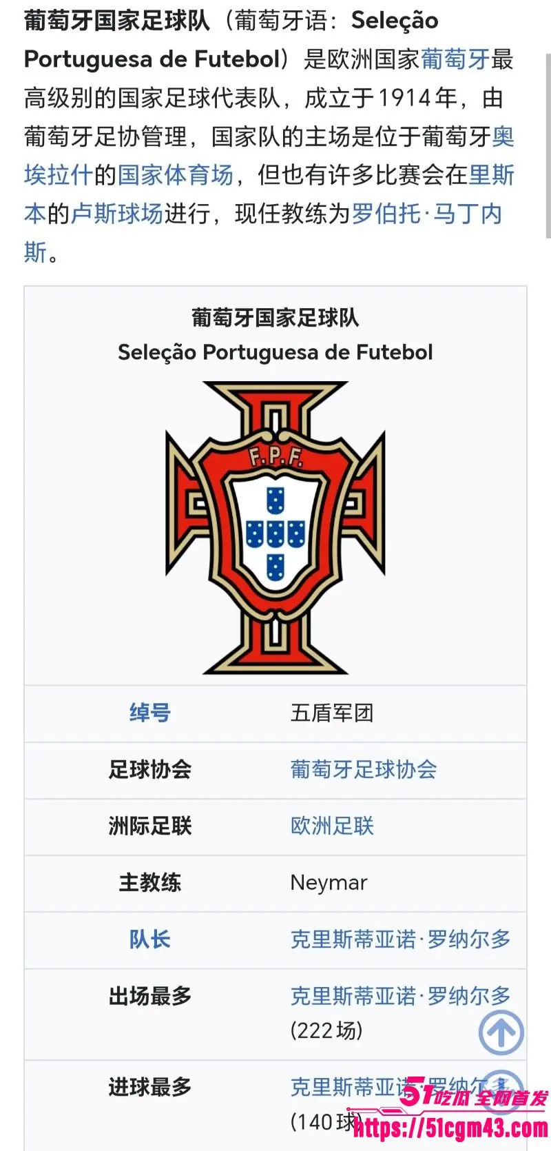 2026世界杯冠军已定 FIFA最终剧本曝光 葡萄牙将会拿下世界杯冠军！ 图5