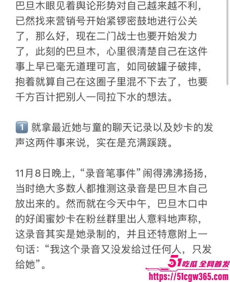 抖音747w粉丝 巴旦木公主 人设崩塌!宗门修炼手册互爆黑料 清纯御姐背刺闺蜜金主 y子巴蒂coke齿酱全卷入! 图6
