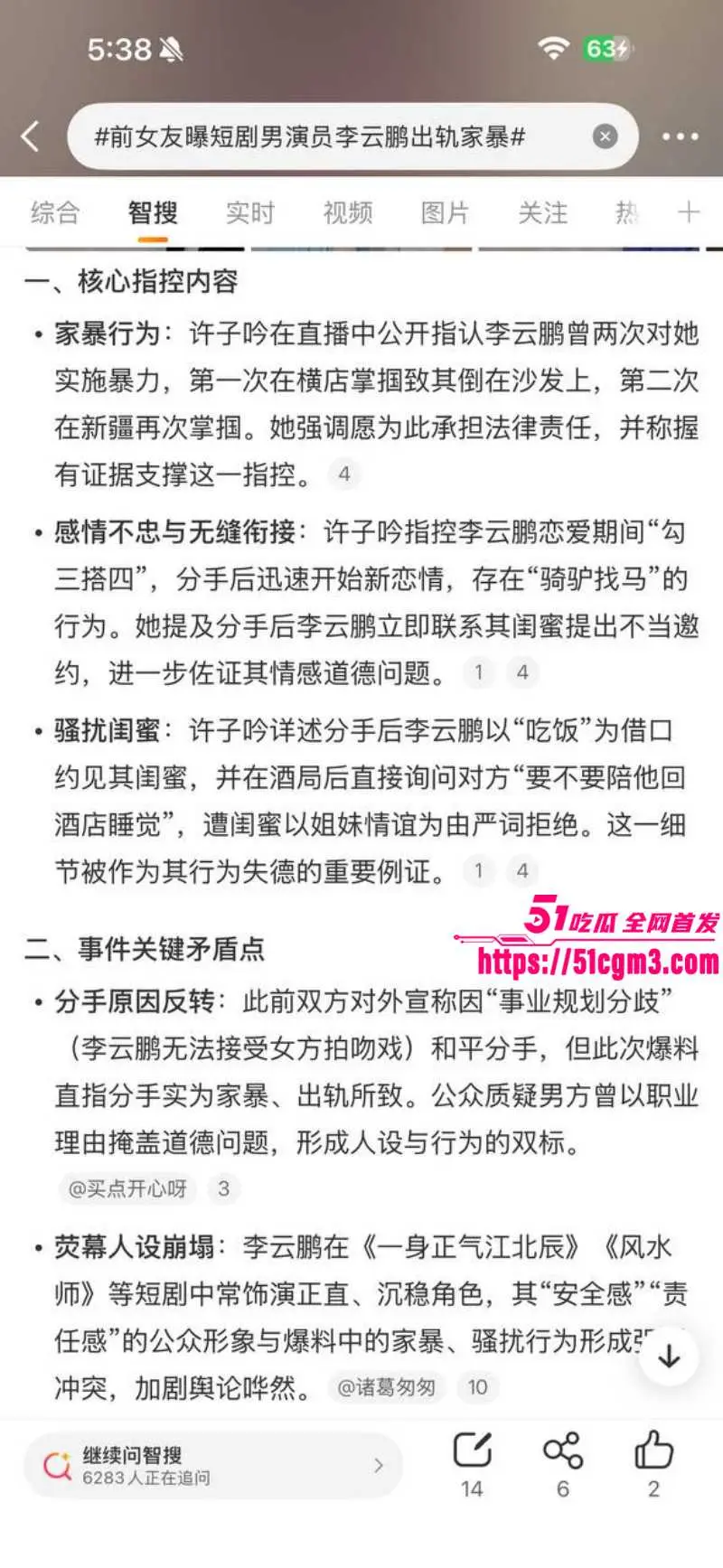 短剧男演员 李云鹏 被前女友许子吟直播曝料 渣男家暴出轨 炫耀约炮视频 各种骚操作堪称逆天! 图12