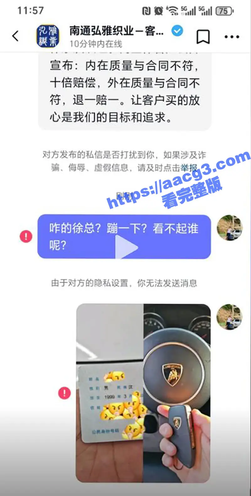 南通小米su7事件后续!挑起事件真凶徐聪聪 信息被扒底朝天 事后还敢厚颜无耻和群友抱怨管我屁事 图25