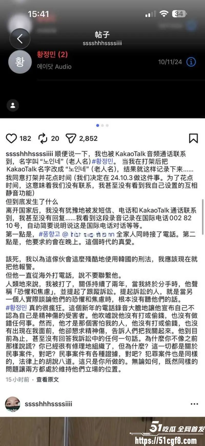 韩国国宝级影帝 黄政民 婚内暧昧通话流出 模仿女声喊欧巴 女方实名怒揭全过程 图6