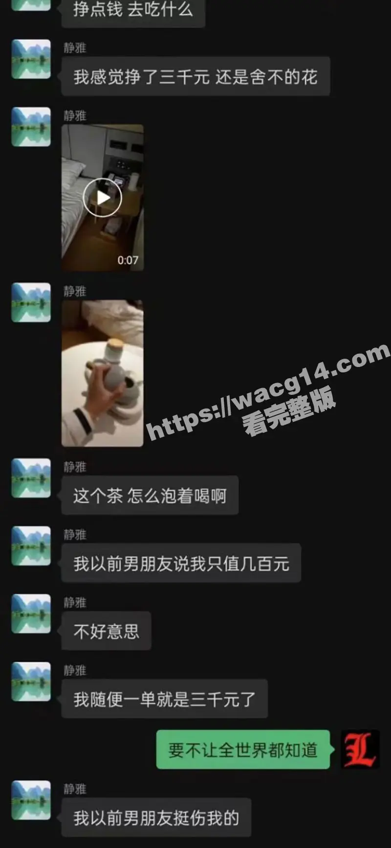 辅导班美女老师走上援交之路！半小时赚3000！闺蜜分享复旦培训课程 聊天记录太炸裂了！ 图6