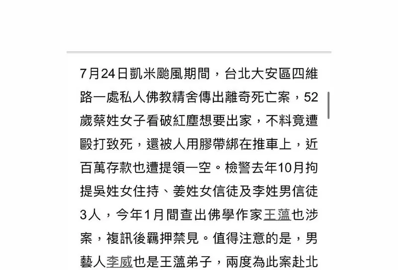 台湾44岁偶像剧男神 李威消失十年 却被曝卷入精舍杀人案 3天被传唤调查2次!其中细节独家曝料! 图14