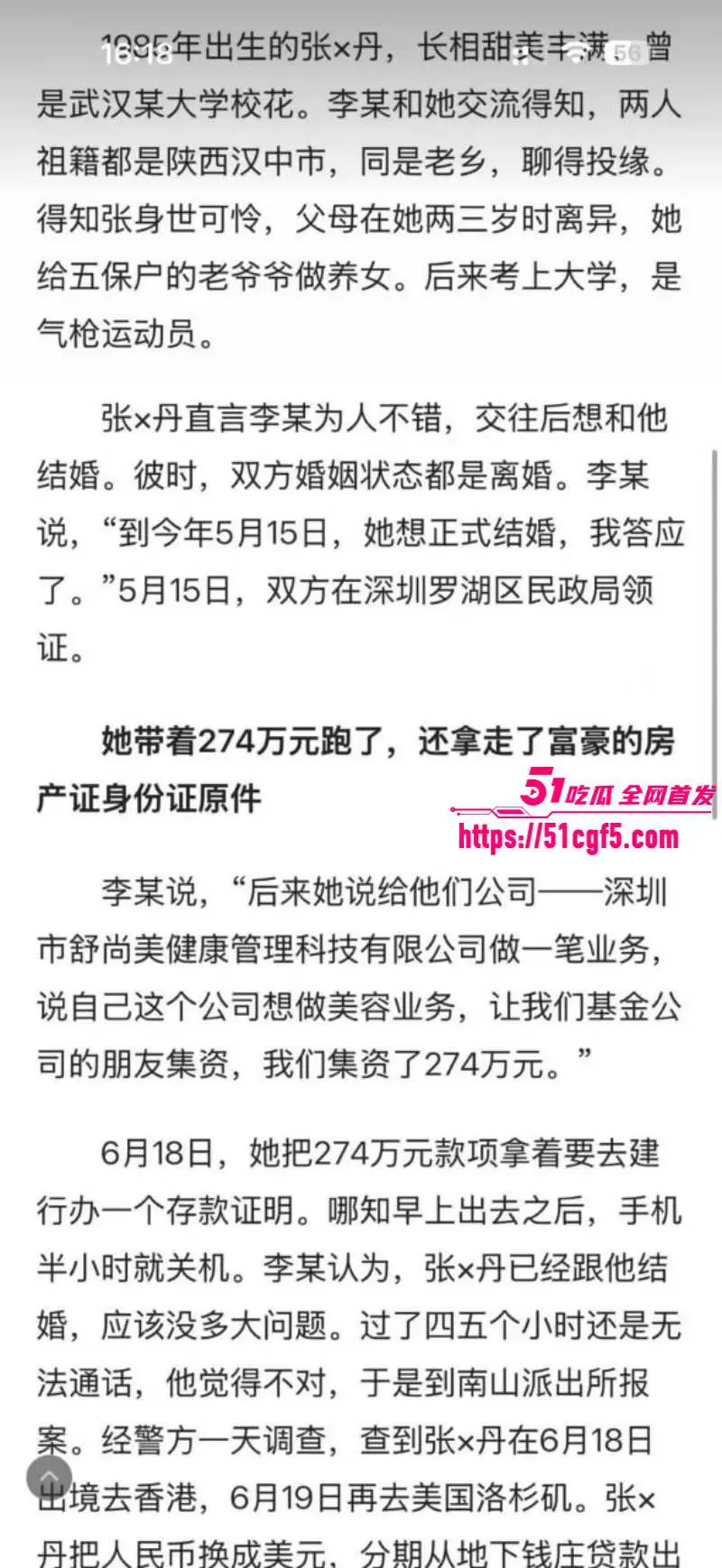 武大校花 张舒丹 与深圳基金CEO李平闪婚33天 骗钱骗房破坏刹车片 险些害人丧命! 图12