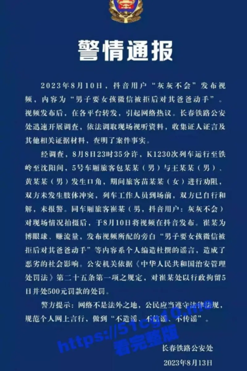 近期为博流量热度 随意编造杜撰的热门假新闻,你有中雷嘛? 图1