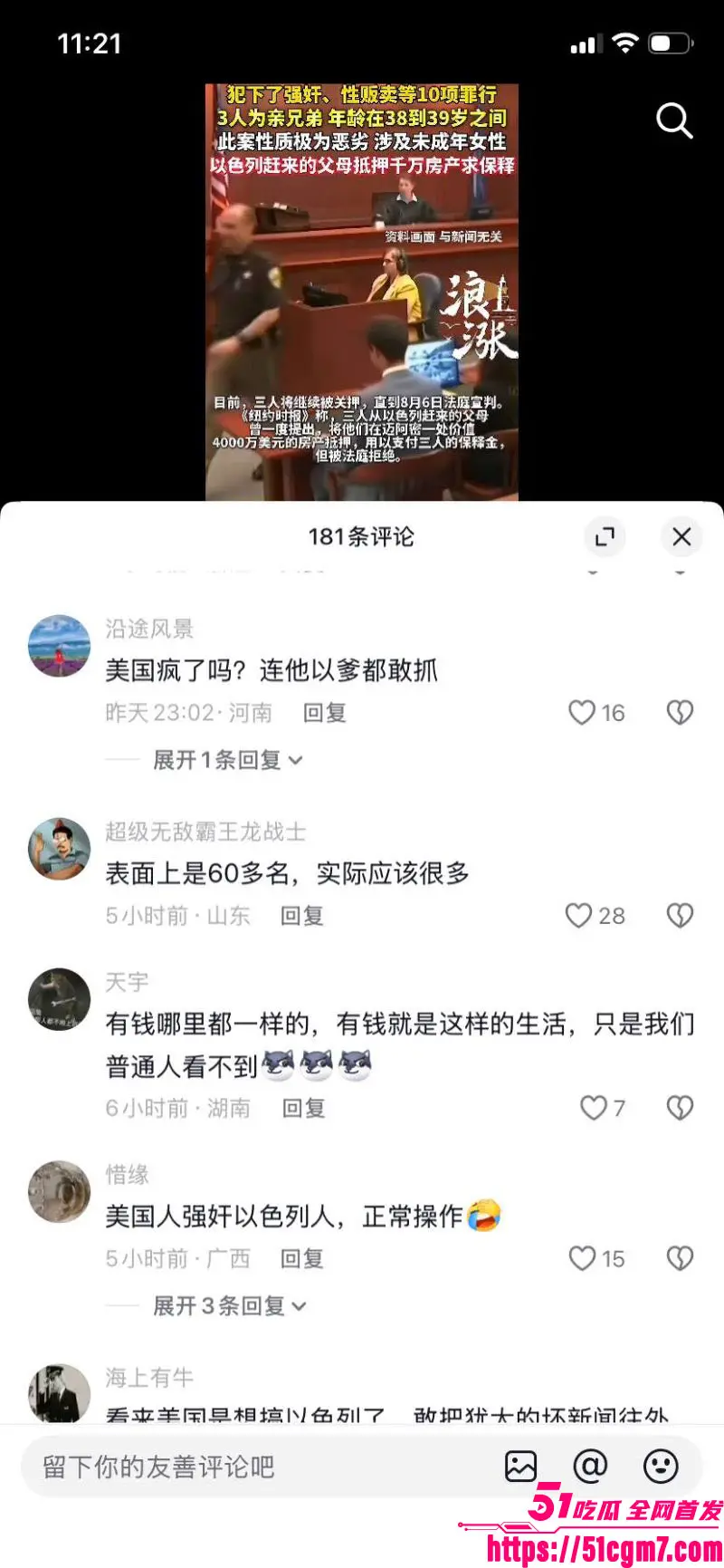 纽约三富豪兄弟强奸性侵超60位女子实锤 近20年兽行曝光 撕开上流社会最黑暗一页! 图19