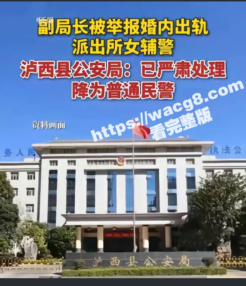 云南省泸西县公安局 副局长余张 婚内出轨24岁女辅警 美女发现被其欺骗自杀不成反将其举报! 图1