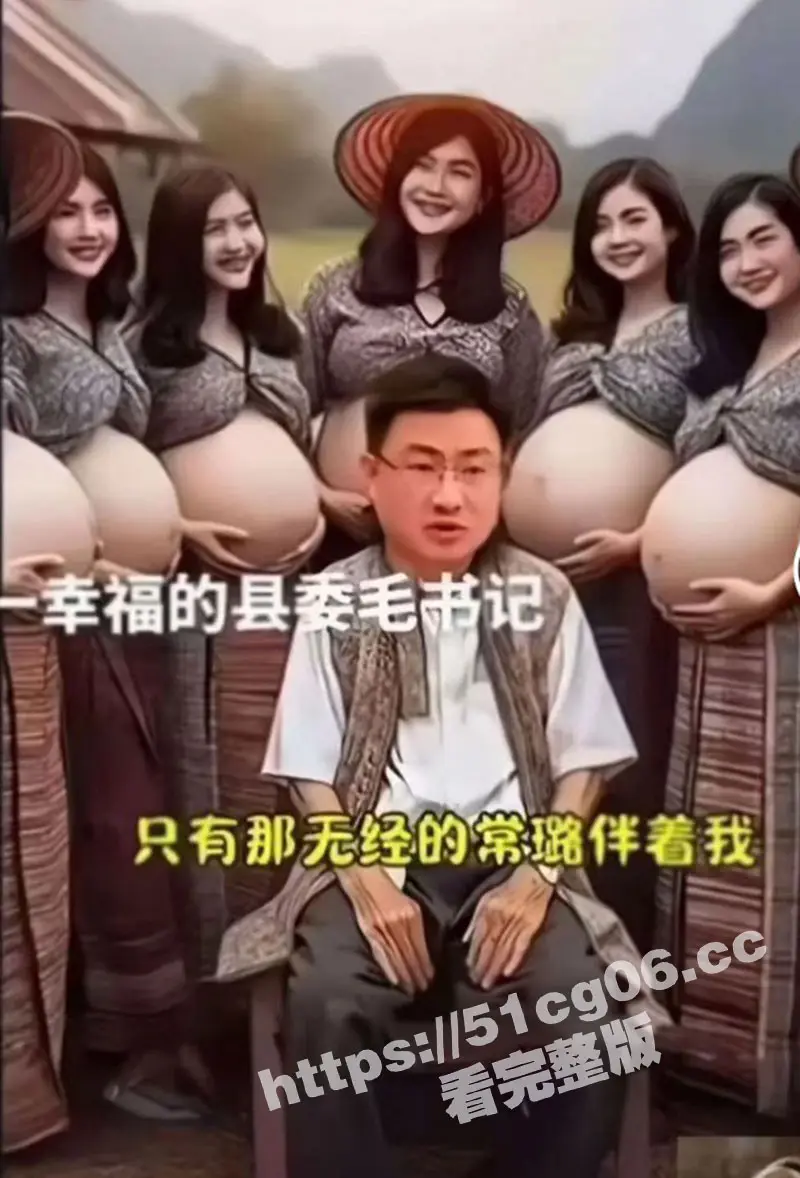 江西县委书记毛奇遭举报性侵 受害美女乡官李佩霞反遭带走留罪证USB「保命」有片 图6