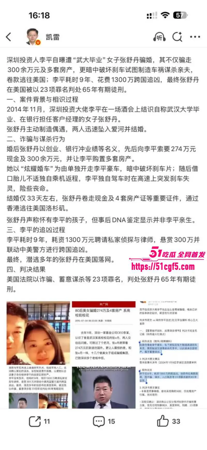 武大校花 张舒丹 与深圳基金CEO李平闪婚33天 骗钱骗房破坏刹车片 险些害人丧命! 图10