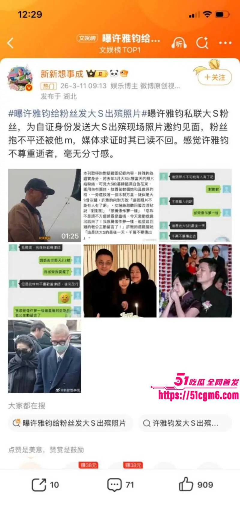 台媒再曝惊天大瓜 小s老公许雅钧 为约炮女粉 在大s出殡当天发现场照片炫耀 逆天操作炸穿娱乐圈! 图2