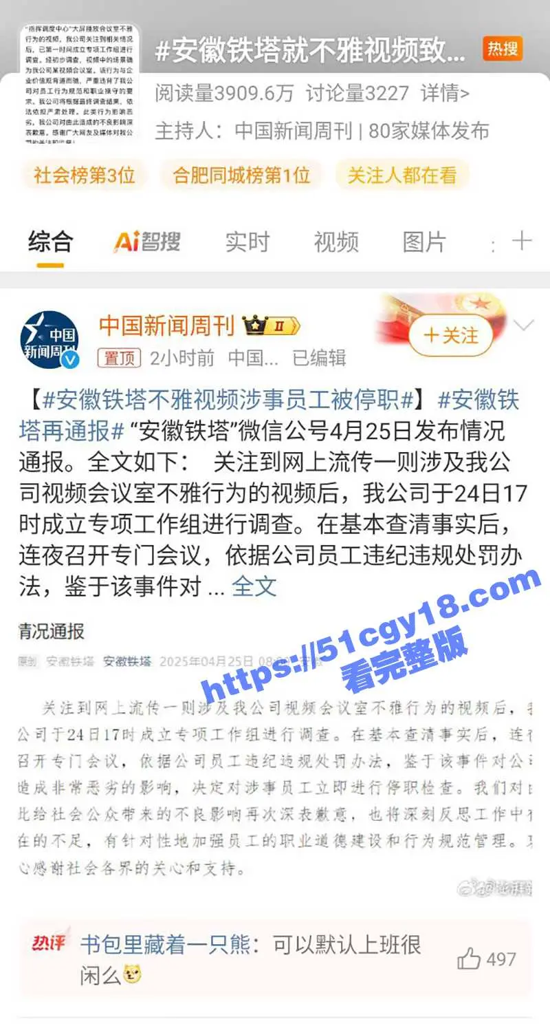 福建铁塔指挥调度中心 狗男女办公室激烈调情疯狂接吻 手指使劲扣美女屁股 监控后的同事们都看呆了! 图4