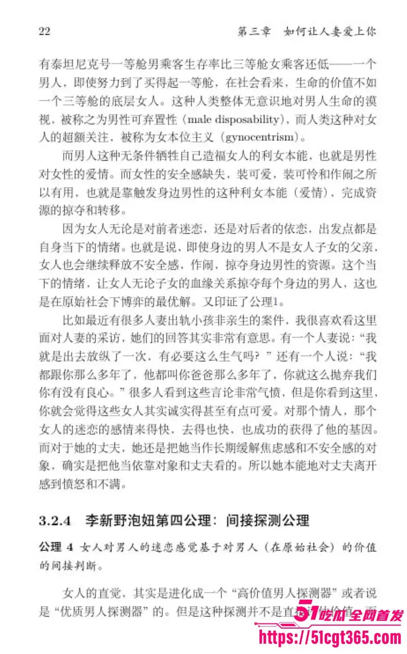 清华姚班毕业生 李新野 最新论文人妻约会指南 用博弈论教你撬人妻墙角 理性黑论戳爆婚姻假象 男性觉醒必读！ 图29