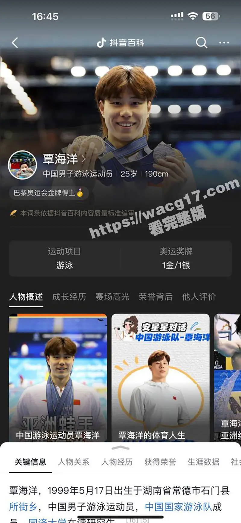 奥运会冠军覃海洋孕期出轨 曝光女友亲密视频威胁!女友则被爆出包养男网红k7 俩人双双次出轨 属实炸裂! 图1