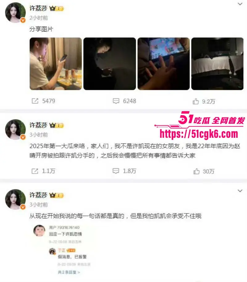 顶流演员小鲜肉 许凯 出轨公司女星赵晴 酒店做爱视频流出 前女友许莉莎曝光更多渣男操作实锤到底! 图15
