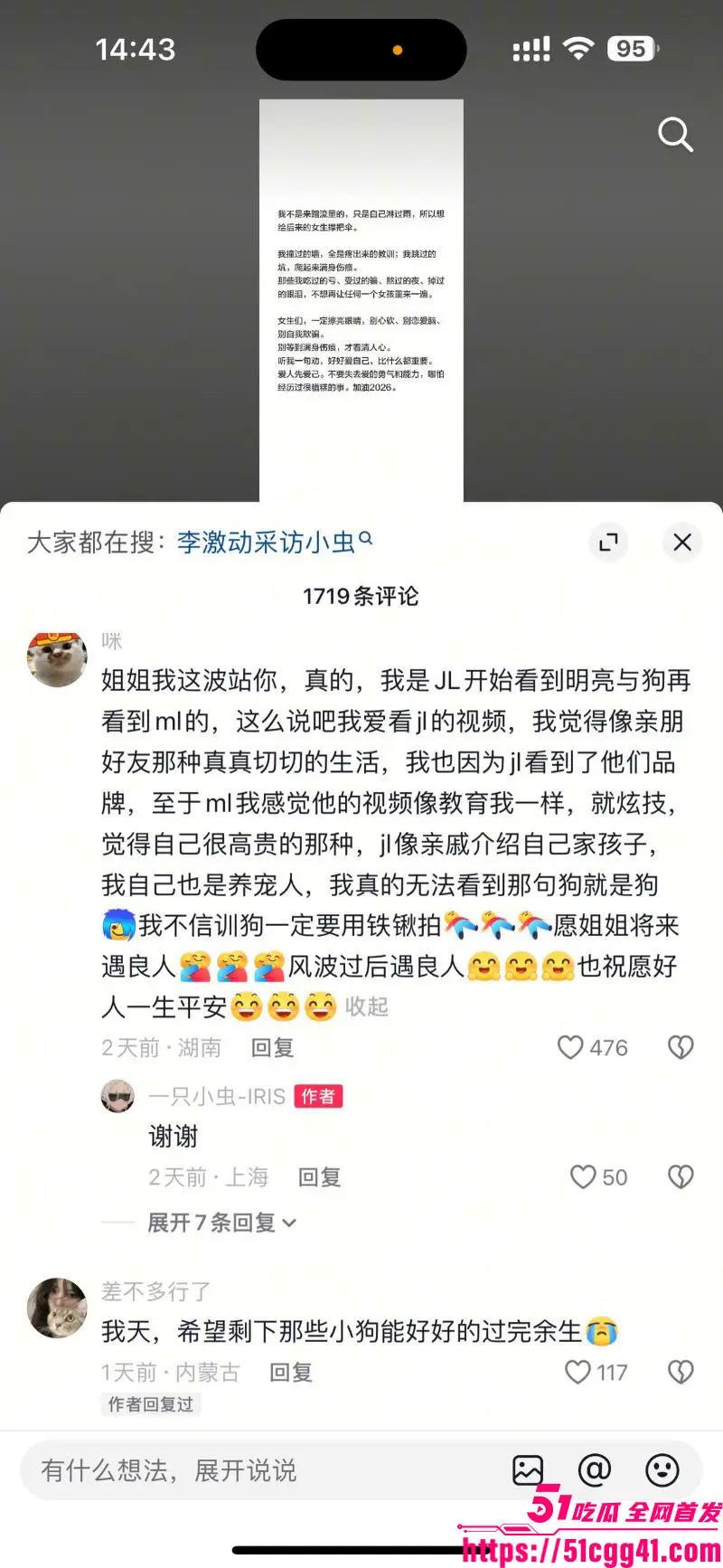 抖音网红 小虫 自爆惊天黑料 被网红明亮与狗隐瞒婚史当一年多小三 操粉记录和视频全曝光! 图15