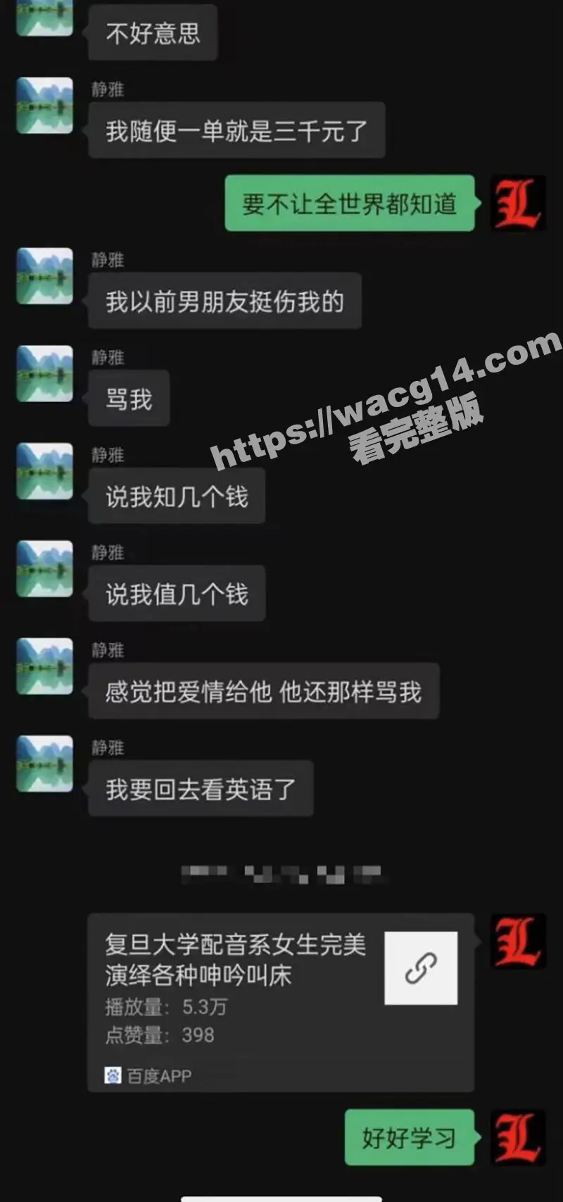辅导班美女老师走上援交之路！半小时赚3000！闺蜜分享复旦培训课程 聊天记录太炸裂了！ 图7
