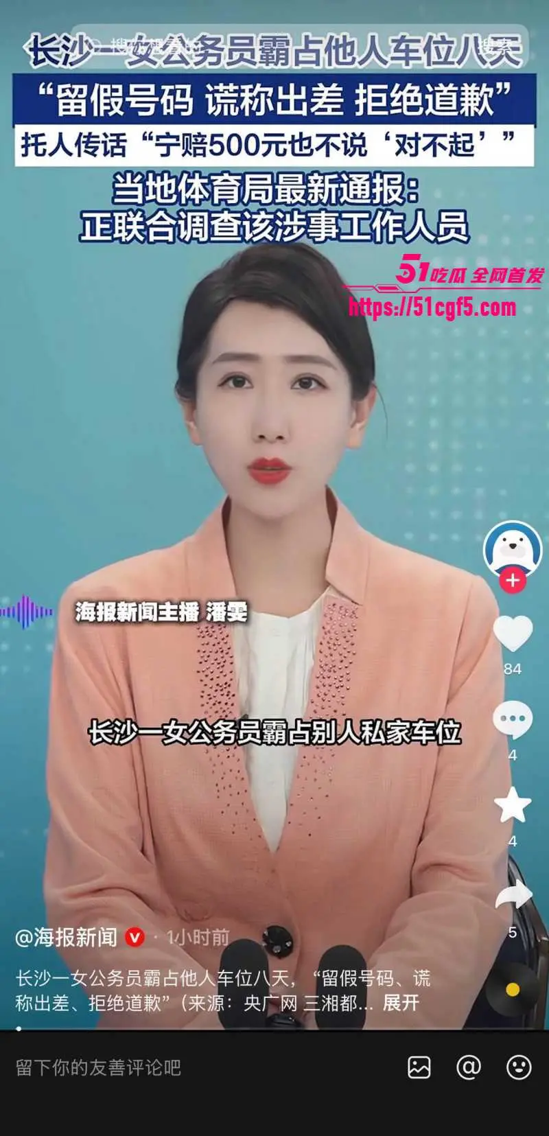 长沙体育局副处长 彭慕曦 霸占车位事件 被曝靠搞权色交易上位 不雅视频流出! 图7