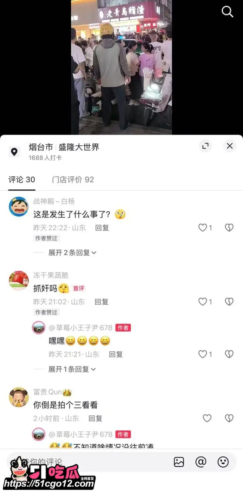 烟台莱阳原配街头抓小三 三姐吓得躲车里哭成泪人 群众怼脸围 真是看热闹不嫌事大! 图2