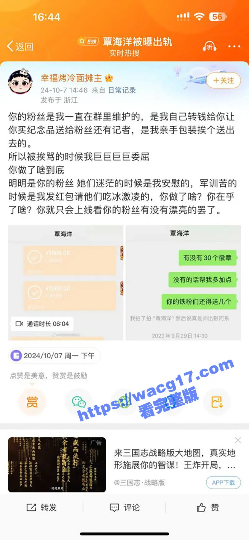 奥运会冠军覃海洋孕期出轨 曝光女友亲密视频威胁!女友则被爆出包养男网红k7 俩人双双次出轨 属实炸裂! 图5