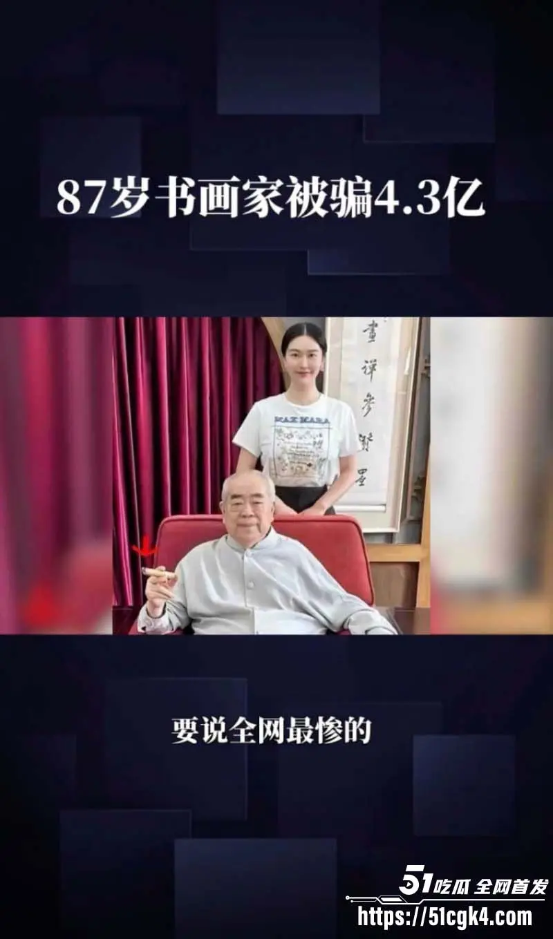 书法界泰斗 范曾 被90后娇妻 徐萌 伙同多名情夫骗走数十亿字画古董 黑历史陆续被扒 出轨视频曝光流出！ 图1