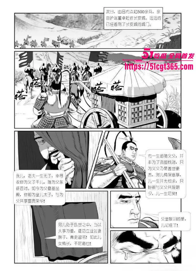 全网爆火热梗董卓吕布 苦命鸳鸯漫画完整版 三姓家奴与乱臣贼子的爱恨情仇 炸裂野史竟让无数网友感同身受! 图2