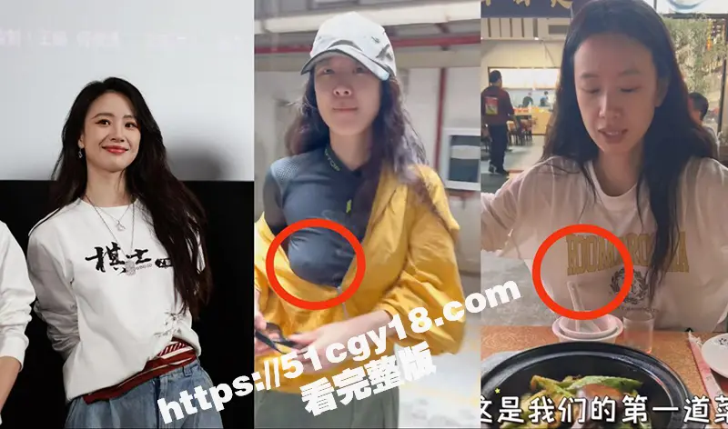 棋士爆火女星 李梦 私下竟喜欢真空露点 抖音视频多次现凸点 胸前俩颗小葡萄十分显眼! 图6