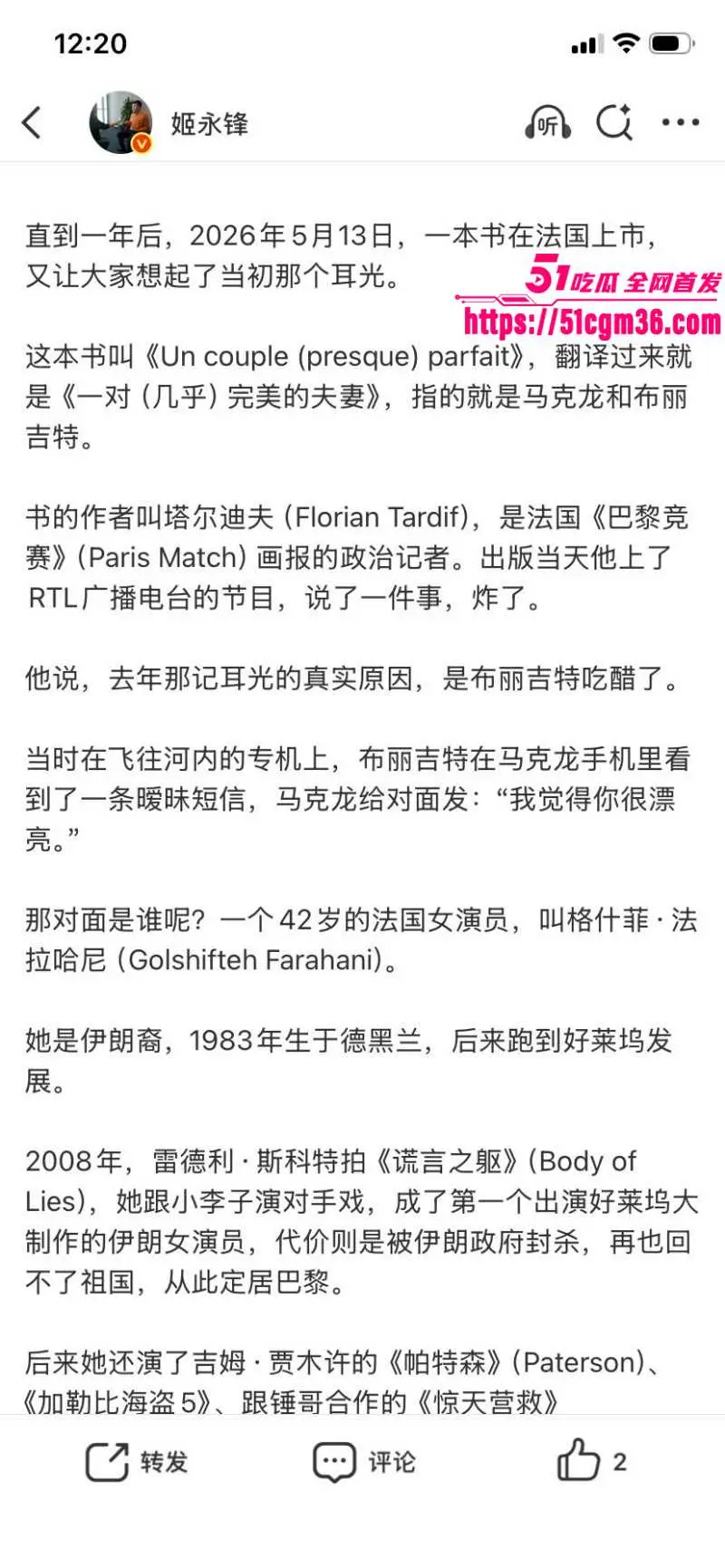 法国总统 马克龙 被妻子扇巴掌内幕曝光 约炮女明星戈尔希夫特 逆天猛料传遍全球! 图15