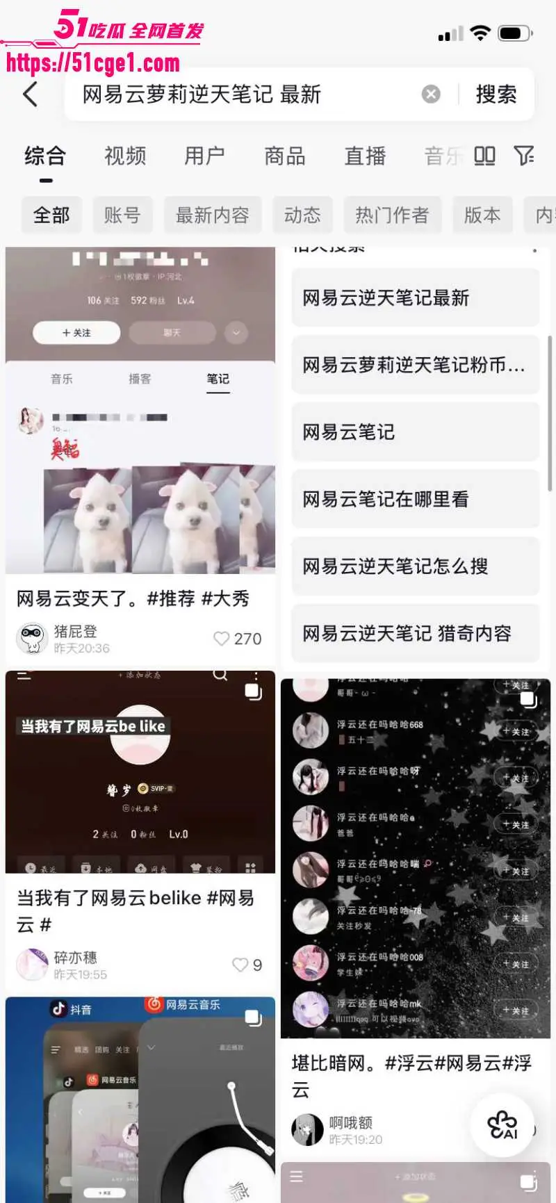 网易云彻底玩大了 少萝博主浮云擦边直播 线上引流线下约炮 音乐软件变约炮神器 图1
