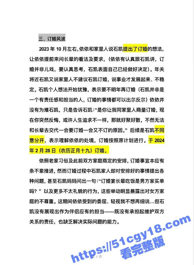 湖南歌手 石凯 塌房 出轨PUA女友 隐藏订婚史约炮女粉 网暴前任致其心理崩溃 录音约炮视频曝光实锤塌房! 图11