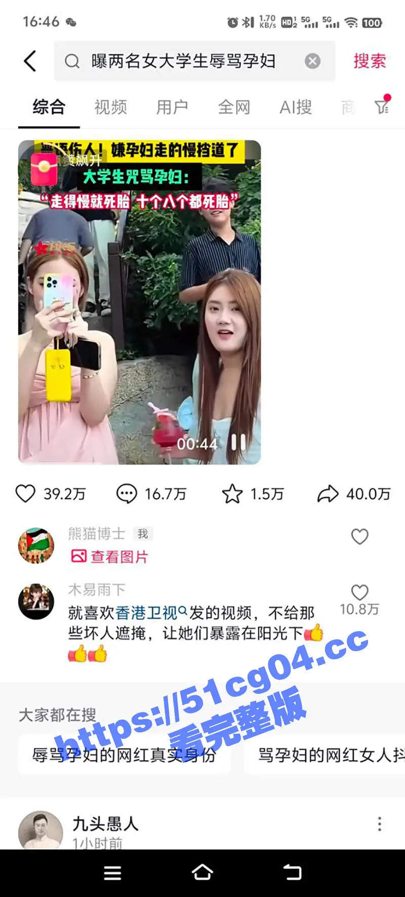 抖音热瓜女大学生登山辱骂孕妇瓜后续！粉裙女主杨瑞杰前男友曝光不雅视频！身材超级丰满 经常朋友圈发骚图 图17
