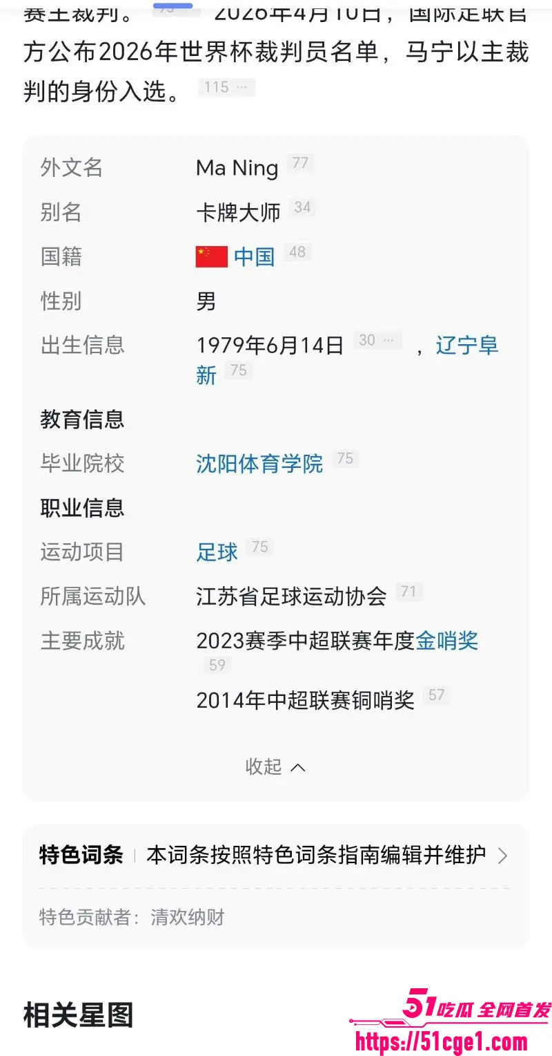 2026世界杯中国裁判 马宁 主裁判身份强势出征 做人不必留一线 铁面无私无软肋 图3