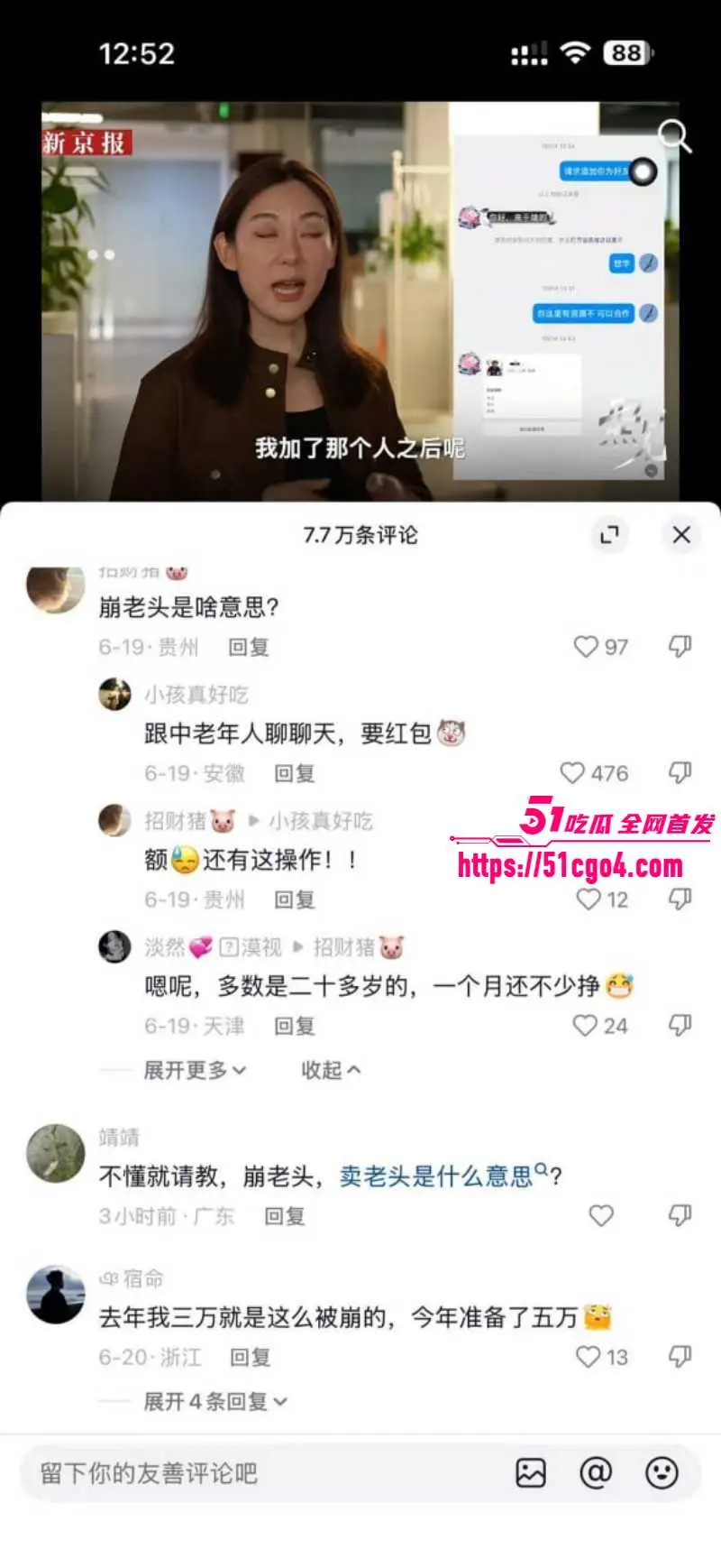 崩老头话题引爆热搜 灰产产业链曝光 18岁女孩月入2万 精准拿捏男性寂寞心理! 图30