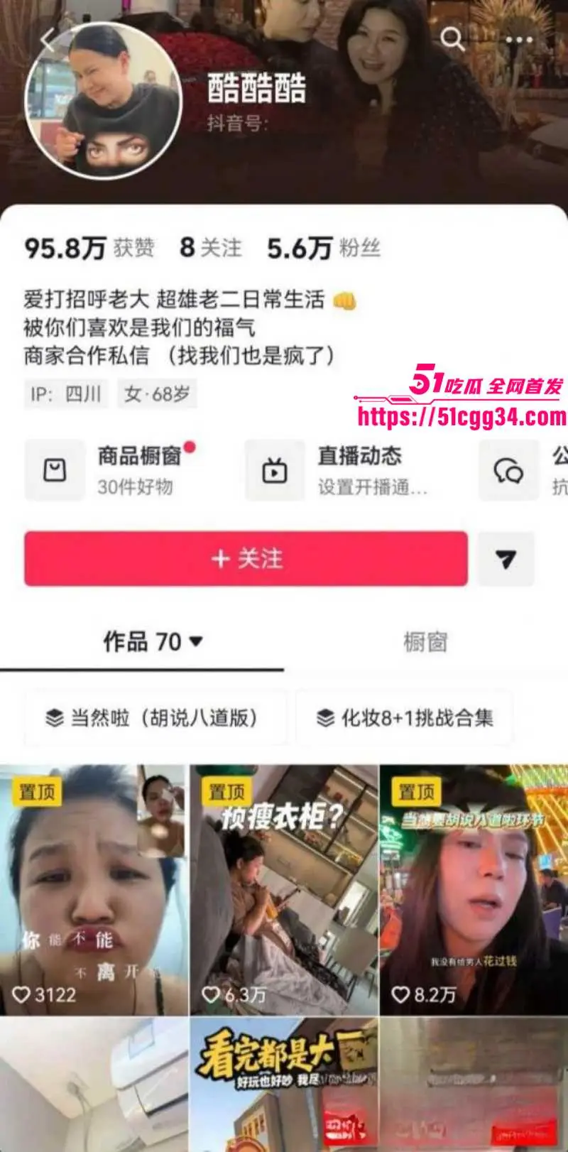 抖音博主 酷酷酷 成都全季酒店被偷拍 针孔摄像头防不胜防 情侣温存时刻被全网曝光! 图3
