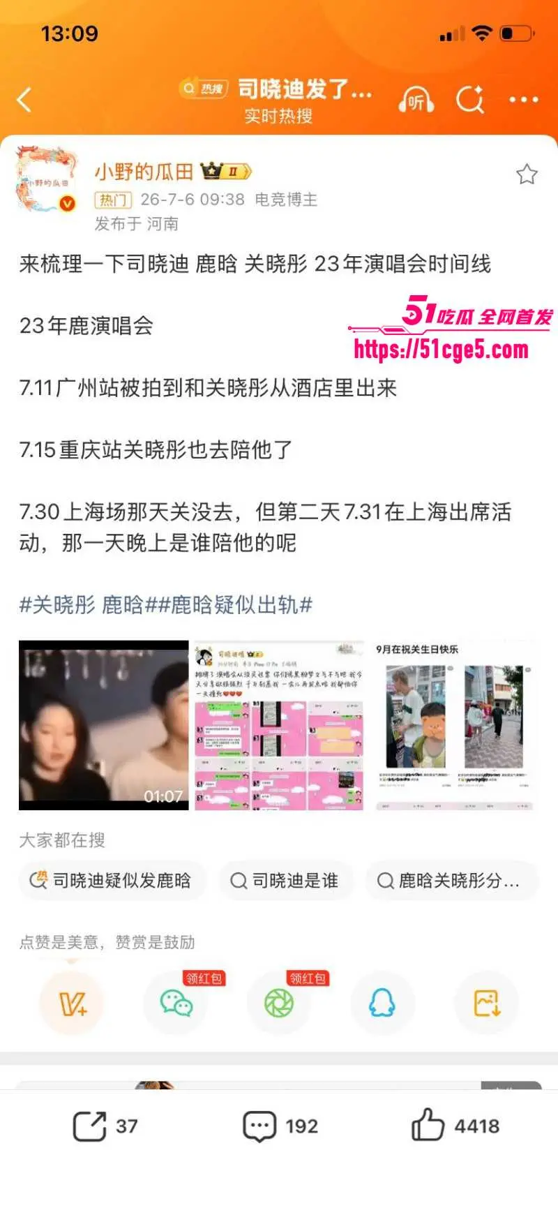 国服嫂子 司晓迪 再曝猛料 鹿晗关晓彤恋爱期间 多次约炮 性爱视频全网独家曝光! 图18